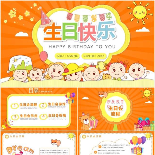 橘色可爱卡通风儿童生日宴会活动流程策划PPT模板