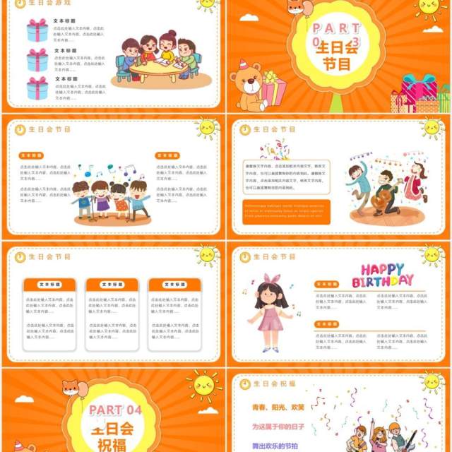 橘色可爱卡通风儿童生日宴会活动流程策划PPT模板 橘色可爱卡通风儿童生日宴会活动流程策划PPT模板