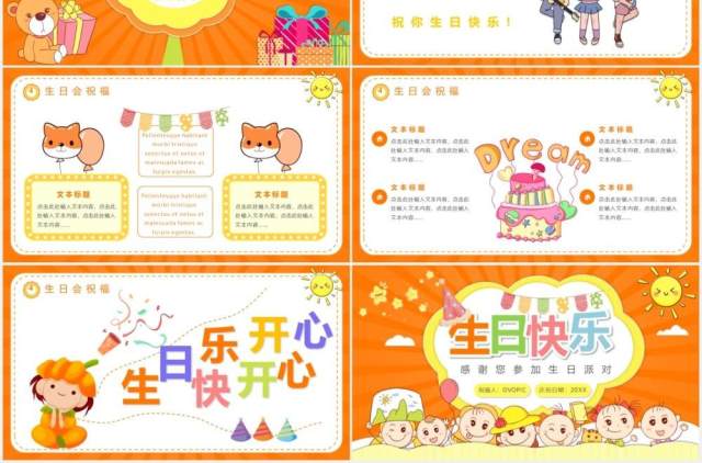 橘色可爱卡通风儿童生日宴会活动流程策划PPT模板 橘色可爱卡通风儿童生日宴会活动流程策划PPT模板