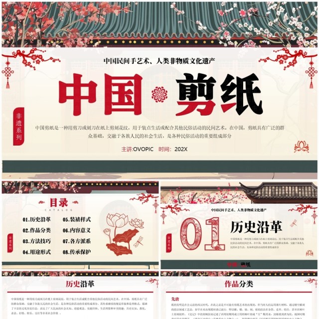 红色中国风非遗系列之中国剪纸PPT模板 红色中国风非遗系列之中国剪纸PPT模板