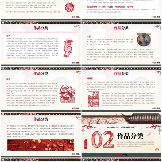 红色中国风非遗系列之中国剪纸PPT模板 红色中国风非遗系列之中国剪纸PPT模板