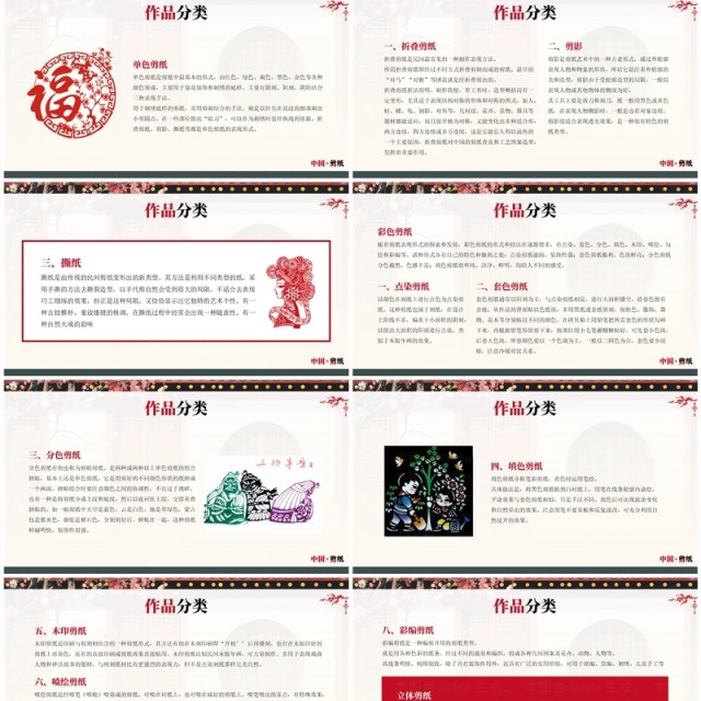红色中国风非遗系列之中国剪纸PPT模板 红色中国风非遗系列之中国剪纸PPT模板