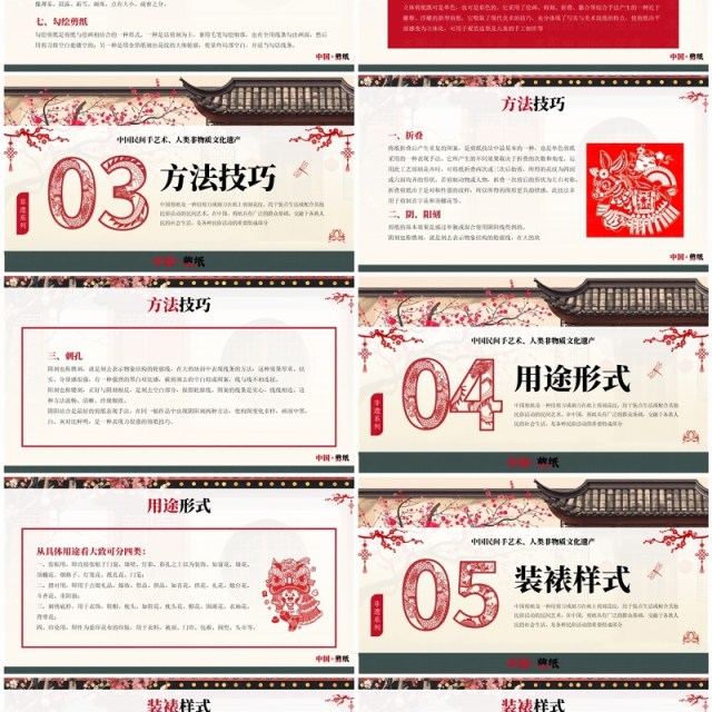 红色中国风非遗系列之中国剪纸PPT模板 红色中国风非遗系列之中国剪纸PPT模板