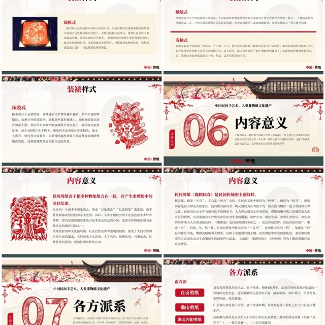 红色中国风非遗系列之中国剪纸PPT模板 红色中国风非遗系列之中国剪纸PPT模板