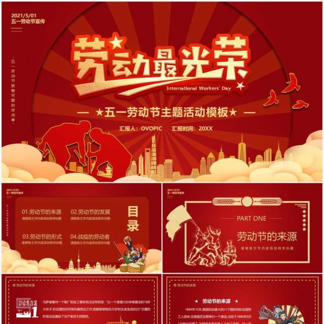 红色卡通风五一劳动节劳动最光荣PPT模板 红色卡通风五一劳动节劳动最光荣PPT模板