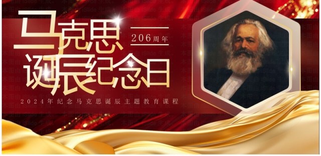 红色简约风马克思206周年诞辰纪念日PPT模板 红色简约风马克思206周年诞辰纪念日PPT模板