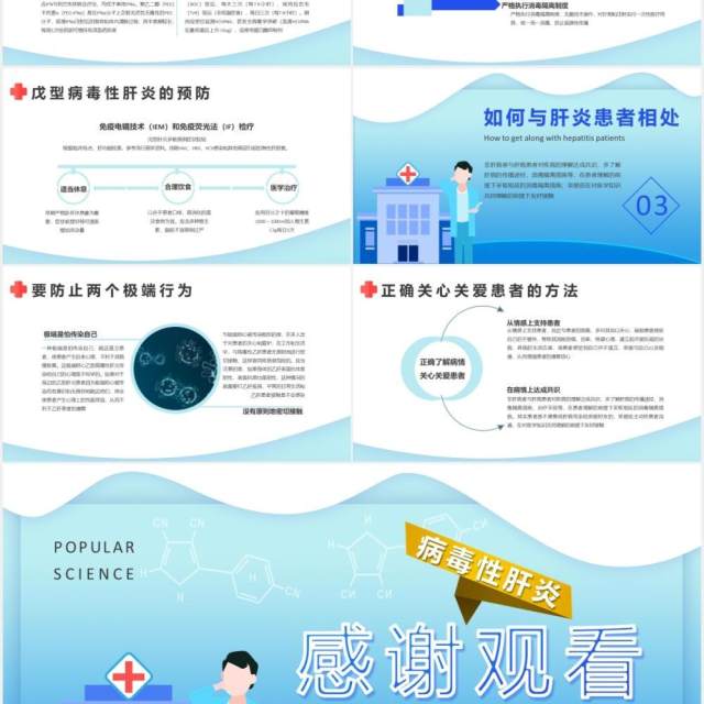 蓝色病毒性肝炎预防与治疗医疗医学科学普及知识公益宣传通用PPT模板 蓝色病毒性肝炎预防与治疗医疗医学科学普及知识公益宣传通用PPT模板