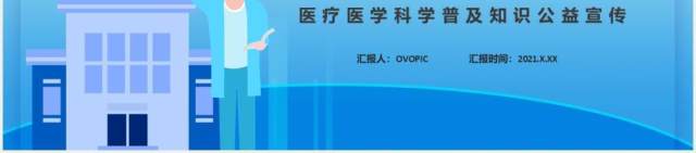 蓝色病毒性肝炎预防与治疗医疗医学科学普及知识公益宣传通用PPT模板 蓝色病毒性肝炎预防与治疗医疗医学科学普及知识公益宣传通用PPT模板
