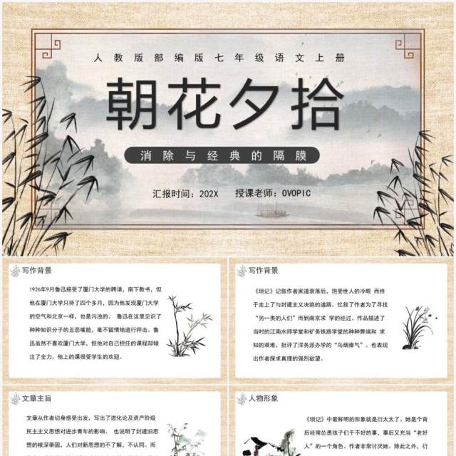 人教版七年级语文上册朝花夕拾课件PPT模板 人教版七年级语文上册朝花夕拾课件PPT模板