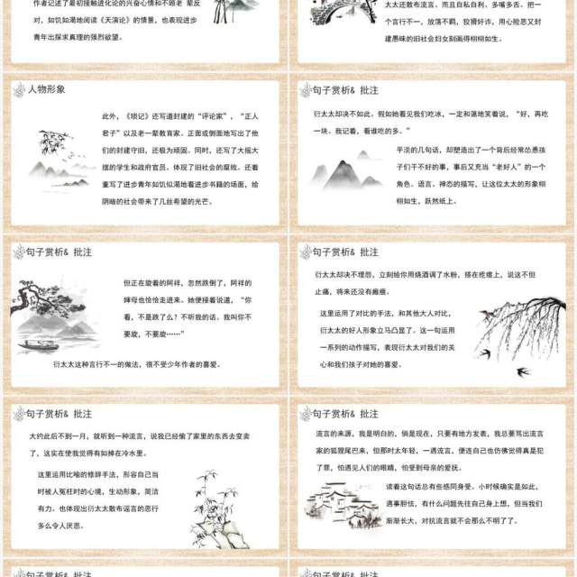 人教版七年级语文上册朝花夕拾课件PPT模板 人教版七年级语文上册朝花夕拾课件PPT模板