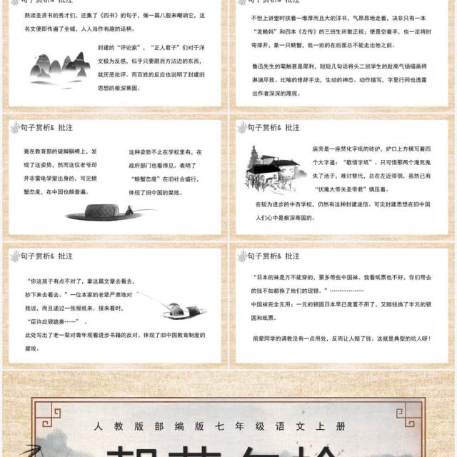 人教版七年级语文上册朝花夕拾课件PPT模板 人教版七年级语文上册朝花夕拾课件PPT模板