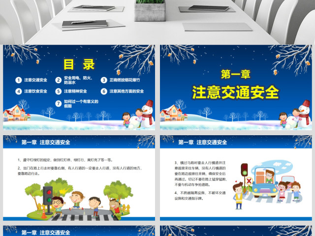 原创寒假安全教育春节安全假期安全主题班会-版权可商用 原创寒假安全教育春节安全假期安全主题班会-版权可商用