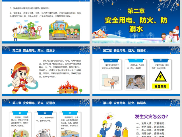 原创寒假安全教育春节安全假期安全主题班会-版权可商用 原创寒假安全教育春节安全假期安全主题班会-版权可商用