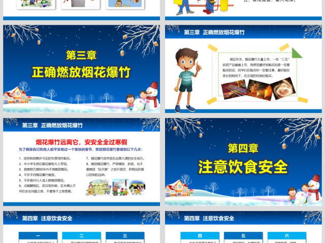 原创寒假安全教育春节安全假期安全主题班会-版权可商用 原创寒假安全教育春节安全假期安全主题班会-版权可商用