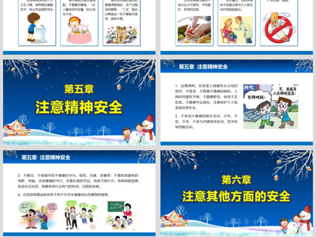 原创寒假安全教育春节安全假期安全主题班会-版权可商用 原创寒假安全教育春节安全假期安全主题班会-版权可商用