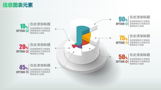 彩色PPT信息图表元素5-19 彩色PPT信息图表元素5-19