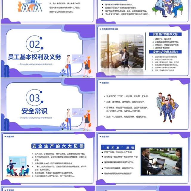 紫色卡通风员工入职培训企业安全管理教育PPT模板 紫色卡通风员工入职培训企业安全管理教育PPT模板