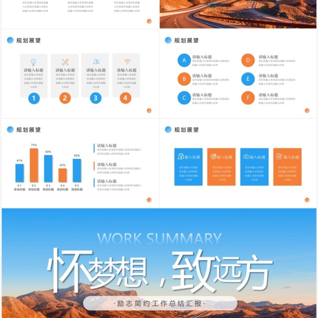蓝色棕色怀梦想致远方励志简约工作总结汇报PPT模板