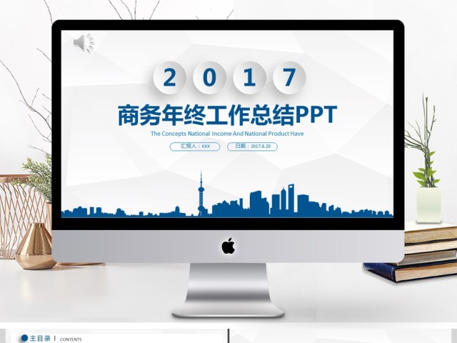 时尚蓝色商务工作报告年终总结PPT