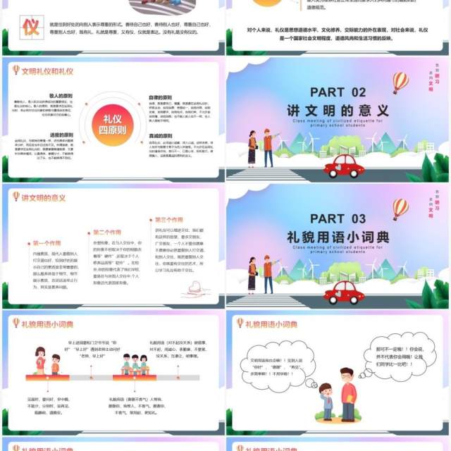 渐变卡通风我与文明同行小学生文明礼仪主题班会动态PPT模板 渐变卡通风我与文明同行小学生文明礼仪主题班会动态PPT模板