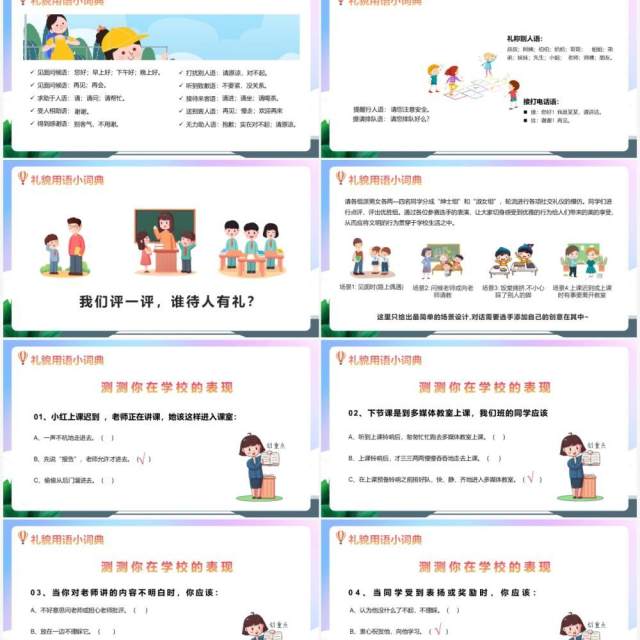 渐变卡通风我与文明同行小学生文明礼仪主题班会动态PPT模板 渐变卡通风我与文明同行小学生文明礼仪主题班会动态PPT模板