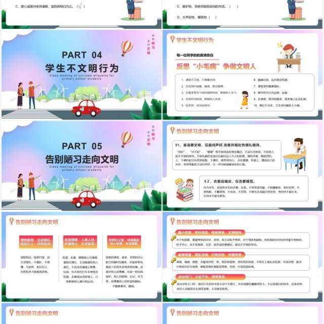 渐变卡通风我与文明同行小学生文明礼仪主题班会动态PPT模板 渐变卡通风我与文明同行小学生文明礼仪主题班会动态PPT模板