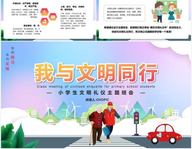 渐变卡通风我与文明同行小学生文明礼仪主题班会动态PPT模板 渐变卡通风我与文明同行小学生文明礼仪主题班会动态PPT模板