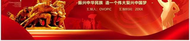 红色大气辛亥革命纪念日党政PPT模板 红色大气辛亥革命纪念日党政PPT模板
