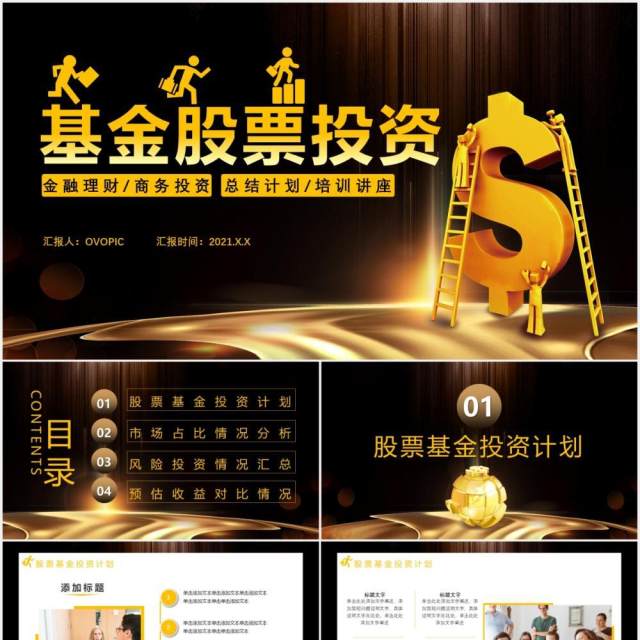 黑金商务风基金股票投资金融理财总结计划培训讲座通用PPT模板 黑金商务风基金股票投资金融理财总结计划培训讲座通用PPT模板