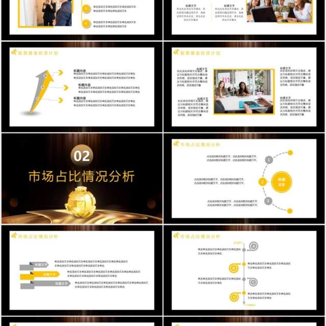 黑金商务风基金股票投资金融理财总结计划培训讲座通用PPT模板 黑金商务风基金股票投资金融理财总结计划培训讲座通用PPT模板