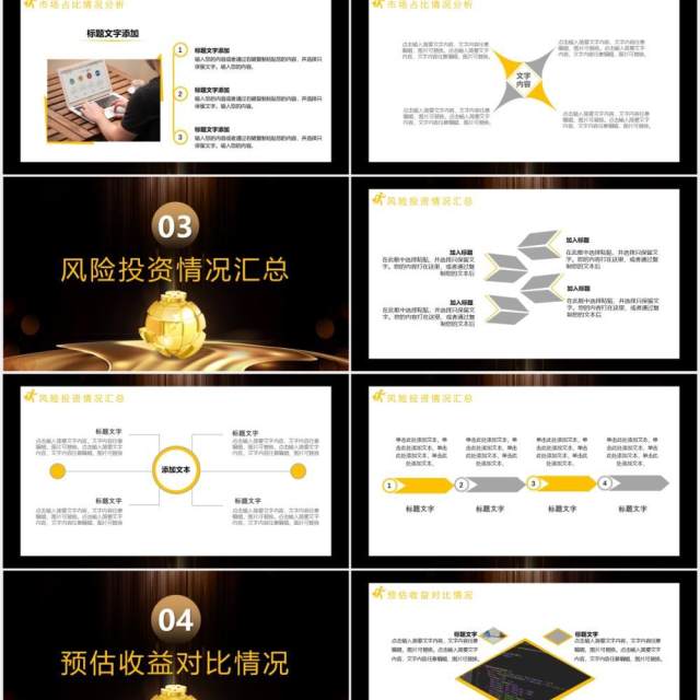黑金商务风基金股票投资金融理财总结计划培训讲座通用PPT模板 黑金商务风基金股票投资金融理财总结计划培训讲座通用PPT模板