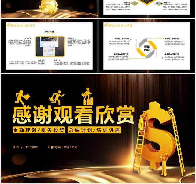 黑金商务风基金股票投资金融理财总结计划培训讲座通用PPT模板 黑金商务风基金股票投资金融理财总结计划培训讲座通用PPT模板