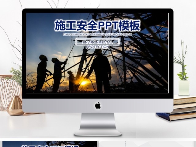 2017年施工安全生产培训动态PPT模板 2017年施工安全生产培训动态PPT模板