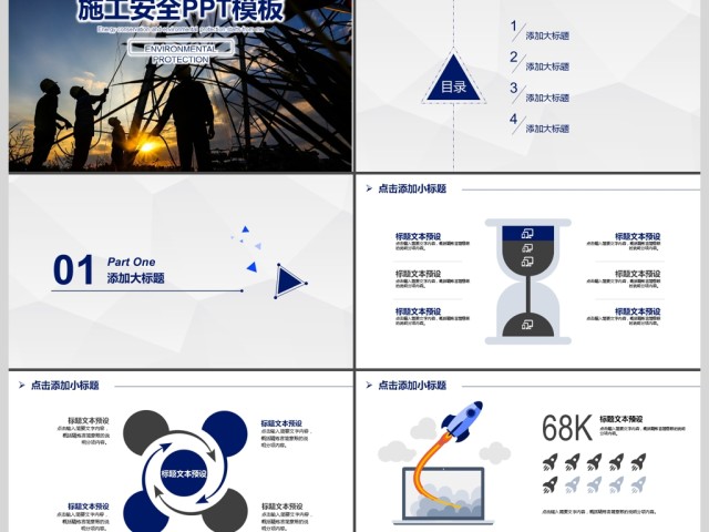 2017年施工安全生产培训动态PPT模板