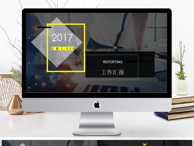 大气欧美风时尚工作汇报ppt 大气欧美风时尚工作汇报ppt