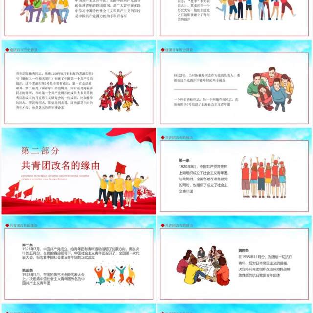 建团百年豫见青年感悟党领导青年运动的光辉历程动态PPT模板 建团百年豫见青年感悟党领导青年运动的光辉历程动态PPT模板
