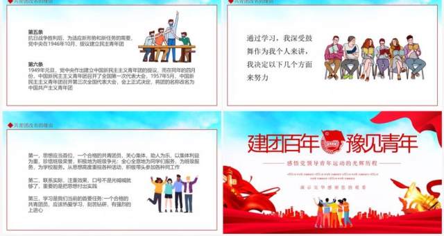 建团百年豫见青年感悟党领导青年运动的光辉历程动态PPT模板 建团百年豫见青年感悟党领导青年运动的光辉历程动态PPT模板