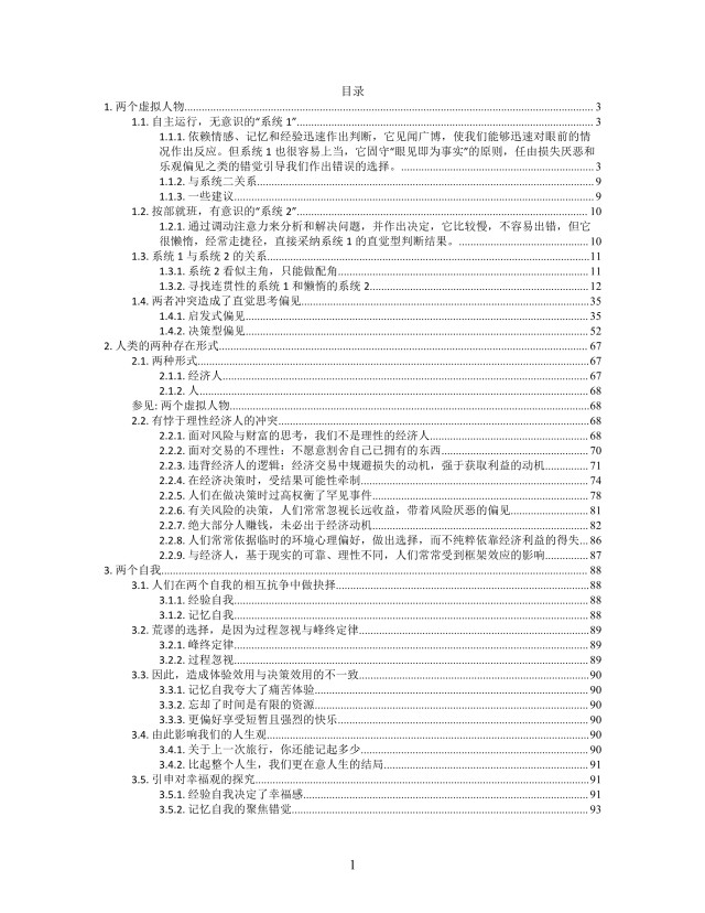 思维导图思考快与慢XMind模板