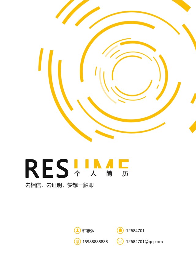 市场营销艺术设计求职简历WORD封面模板14 市场营销艺术设计求职简历WORD封面模板14