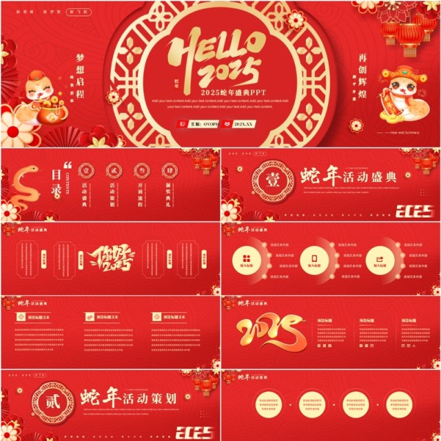 红色中国风2025蛇年年会盛典宽屏PPT模板 红色中国风2025蛇年年会盛典宽屏PPT模板