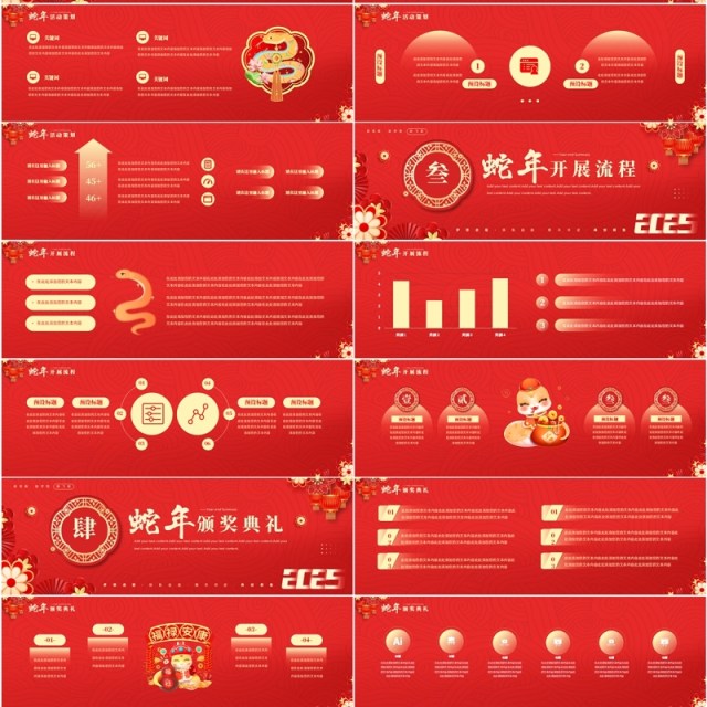 红色中国风2025蛇年年会盛典宽屏PPT模板