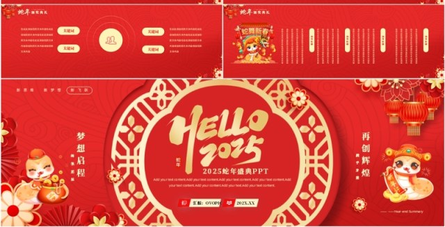 红色中国风2025蛇年年会盛典宽屏PPT模板 红色中国风2025蛇年年会盛典宽屏PPT模板