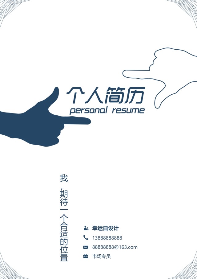 创意大气教师简历WORD模板06 创意大气教师简历WORD模板06