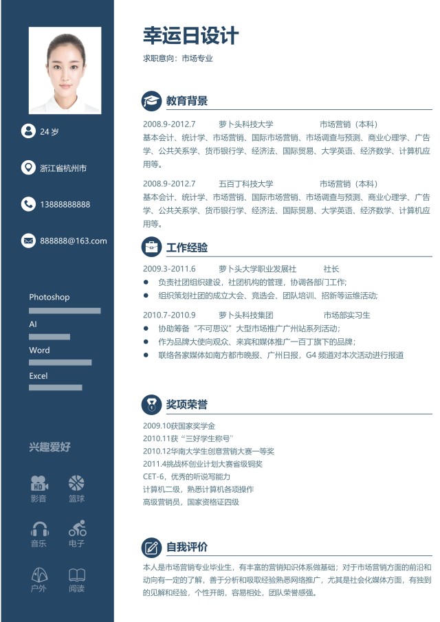 创意大气教师简历WORD模板06 创意大气教师简历WORD模板06