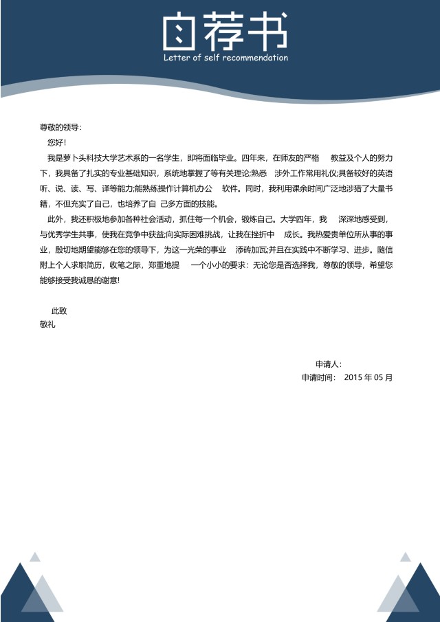 创意大气教师简历WORD模板06 创意大气教师简历WORD模板06