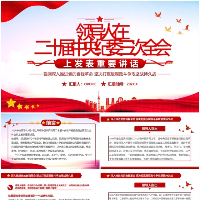 二十届中央纪委三次全会上发表重要讲话 二十届中央纪委三次全会上发表重要讲话