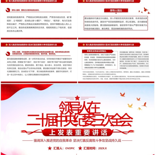 二十届中央纪委三次全会上发表重要讲话 二十届中央纪委三次全会上发表重要讲话