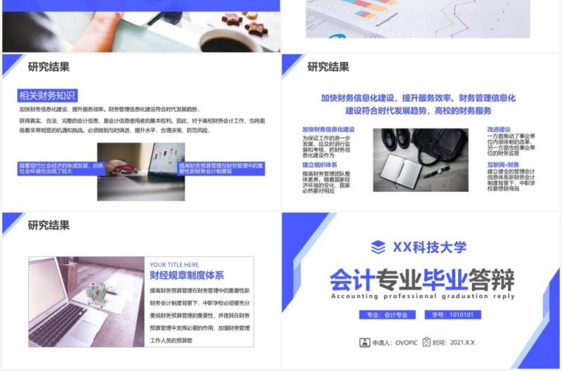简约商务风大学会计专业毕业答辩PPT模板