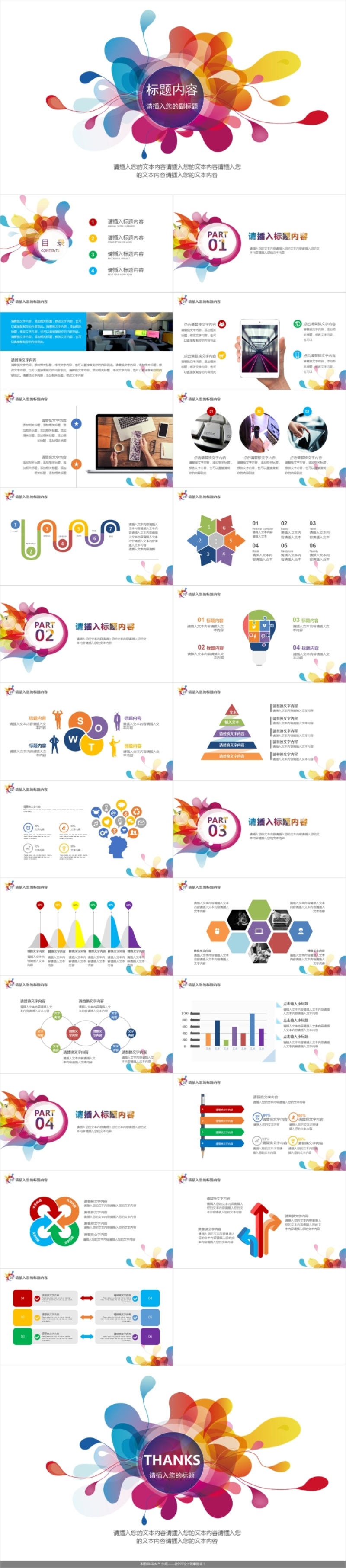 彩色创意时尚清新企业招聘求职汇报PPT