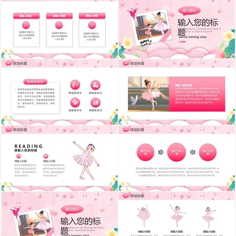粉色卡通风舞蹈培训班PPT模板